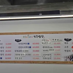 전주밥상 리뷰 사진