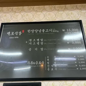 백로식당 리뷰 사진