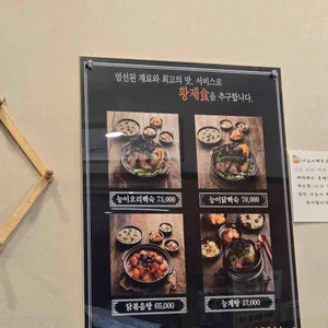 나능이능이버섯백숙 리뷰 사진