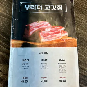 부라더고깃집 리뷰 사진