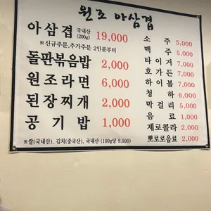 원조아삼겹 리뷰 사진
