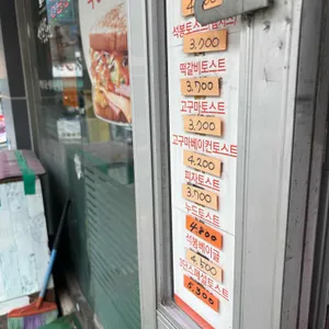 석봉토스트 리뷰 사진