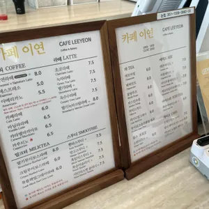 카페이연 리뷰 사진