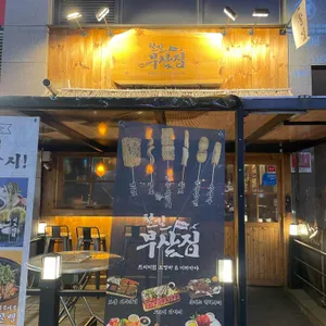 철길부산집 사진