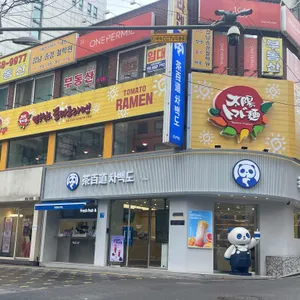 태양의 토마토라멘 사진 2