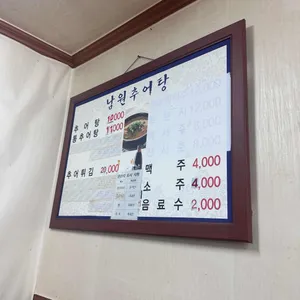 남원추어탕 리뷰 사진