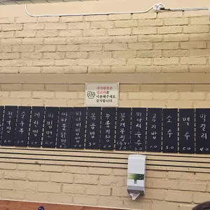 조은냉삼집 리뷰 사진