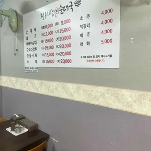 정서방네순대국 리뷰 사진