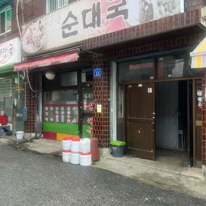 정서방네순대국 리뷰 사진