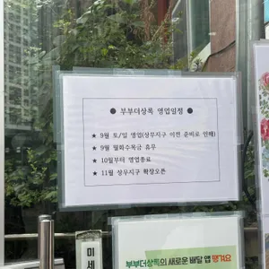 부부더상록 리뷰 사진