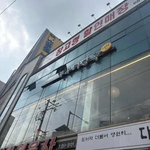 부부더상록 리뷰 사진