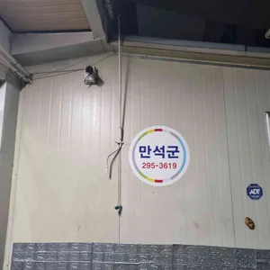 만석군 사진