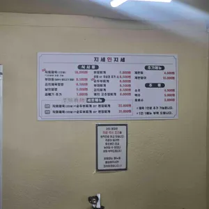 지세인지세 리뷰 사진