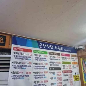 군산식당 리뷰 사진