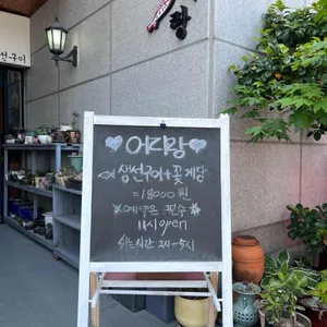 어다랑 리뷰 사진