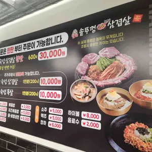 대가솥뚜껑삼겹살 리뷰 사진