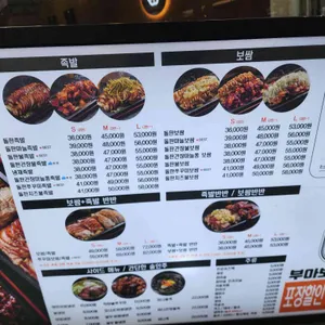 부마보쌈족발 리뷰 사진