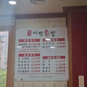 어멍솥밥 리뷰 사진