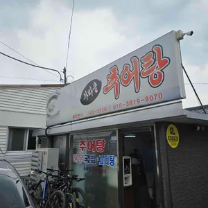 대천가마솥추어탕 리뷰 사진