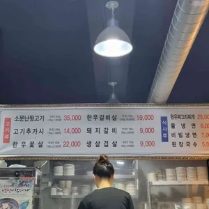 소문난숯불뒷고기 리뷰 사진