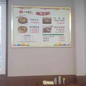 어탕골 리뷰 사진