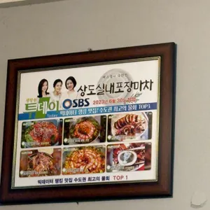 상도실내포장마차 리뷰 사진
