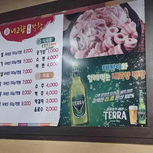 내고향본가막창 리뷰 사진
