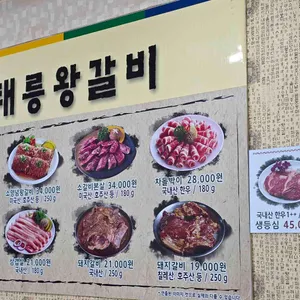 태릉왕갈비 리뷰 사진