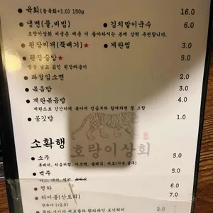 호랑이상회 리뷰 사진