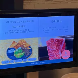 키츠스키야키 리뷰 사진