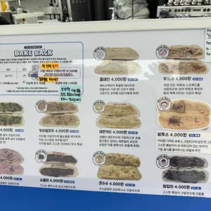 베이크백 리뷰 사진