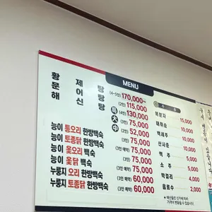 해수미 황제탕 리뷰 사진