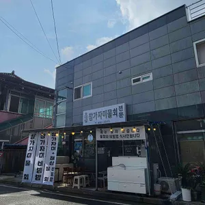 오대감참가자미물회 사진