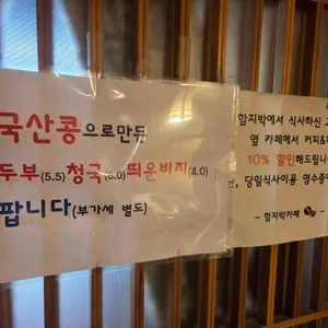 함지박 리뷰 사진