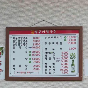 가영얼큰이칼국수 리뷰 사진