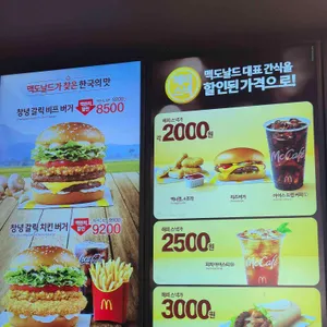 맥도날드 리뷰 사진