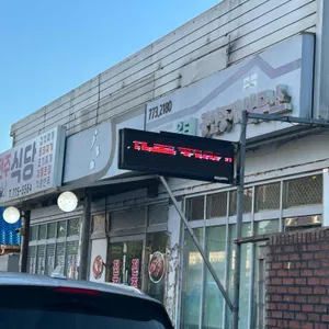 전주식당 리뷰 사진