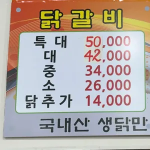 성원닭갈비 리뷰 사진