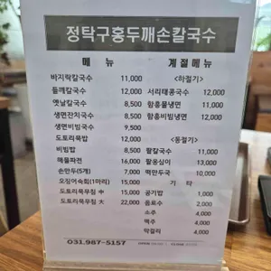 정탁구홍두깨손칼국수 리뷰 사진