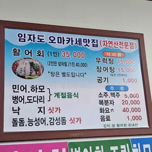 임자도횟집 리뷰 사진