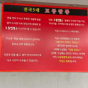 교동짬뽕 리뷰 사진