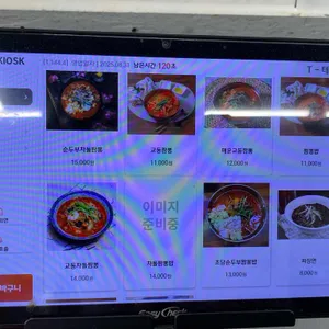 교동짬뽕 리뷰 사진
