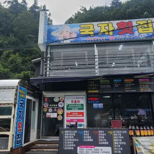 국자횟집 사진 2