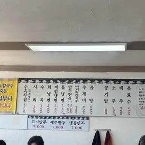 소래기냉면 리뷰 사진
