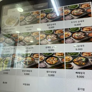 엉순이순대국 리뷰 사진