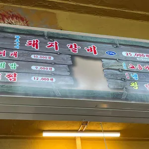 양촌리 화로구이 리뷰 사진