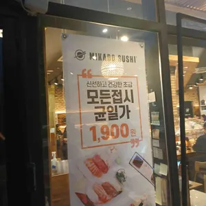 미카도스시 리뷰 사진