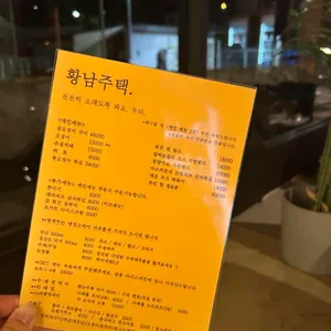 황남주택 리뷰 사진