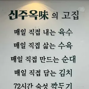 장지수제순대 신주옥미 사진 2