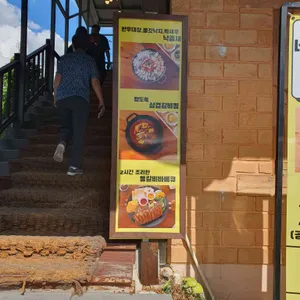 알프스식당 리뷰 사진